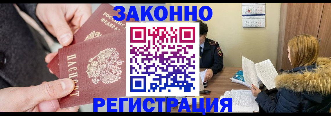 временная регистрация купить в Поворино